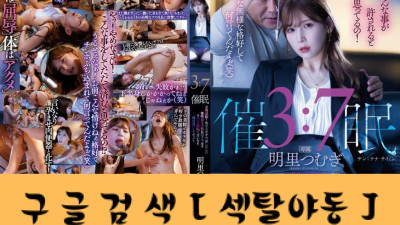 복수 최면으로 내 인생을 짓밟은 건방진 쓰레기 여사장의 하반신 언청계종 육변기