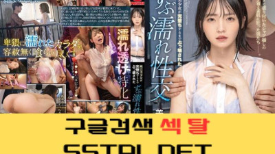 ➁백미소녀가 완낙할 때까지 박살났다 흠뻑 젖은 성교미노시마 순례